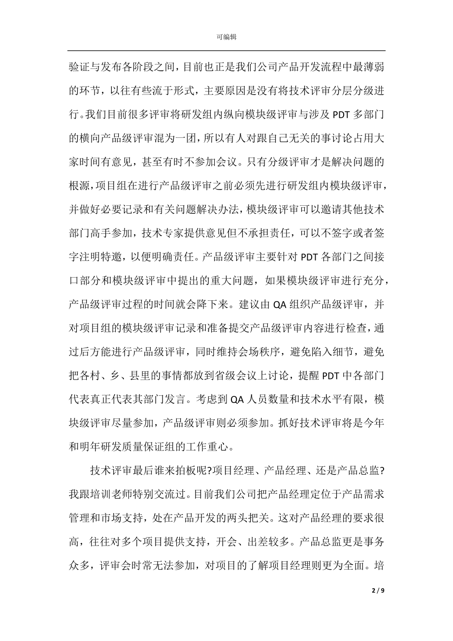 质量管理培训心得体会.docx_第2页