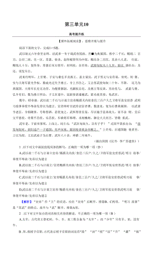 2022年部编版高中语文选择性必修中册第三单元中国传统文化经典研习第10课苏武传 高考提升练.docx