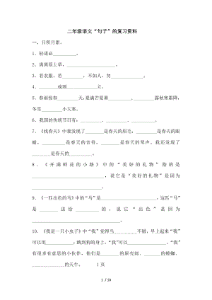 二年级下册句子复习(部编版).docx