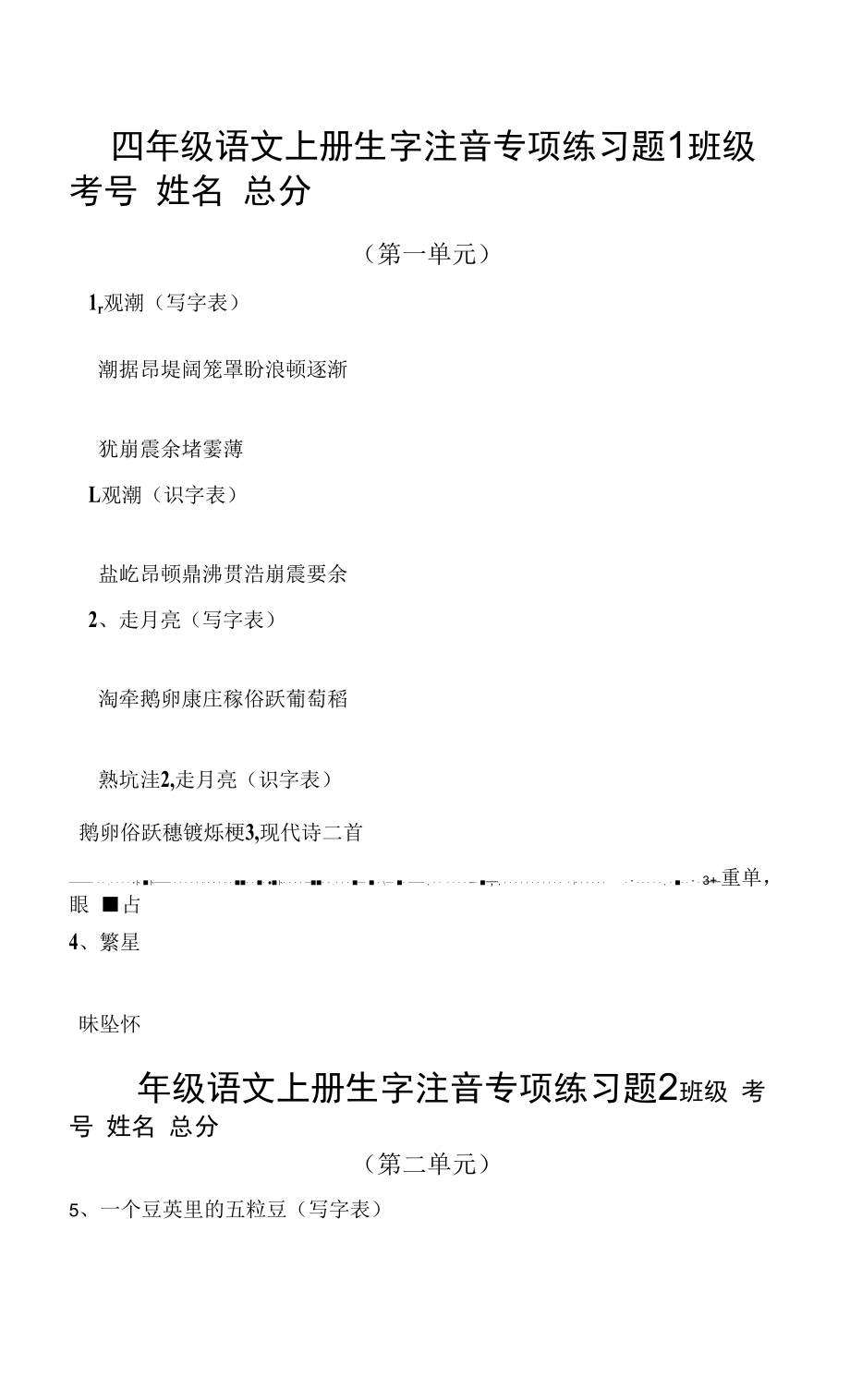 部编版四上生字注音.docx_第1页