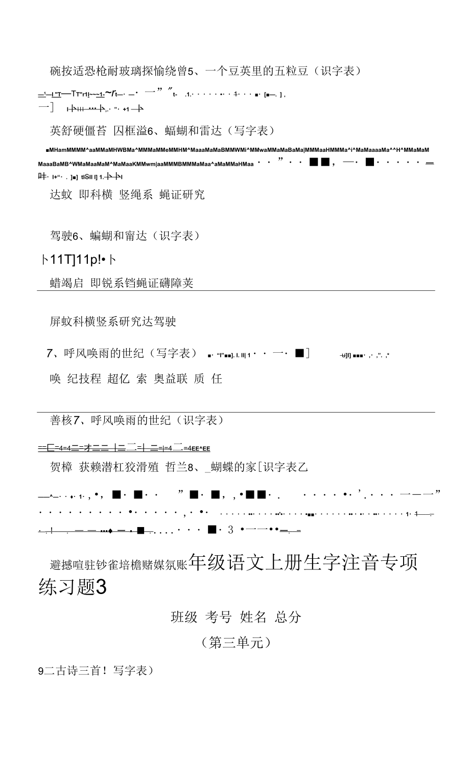 部编版四上生字注音.docx_第2页