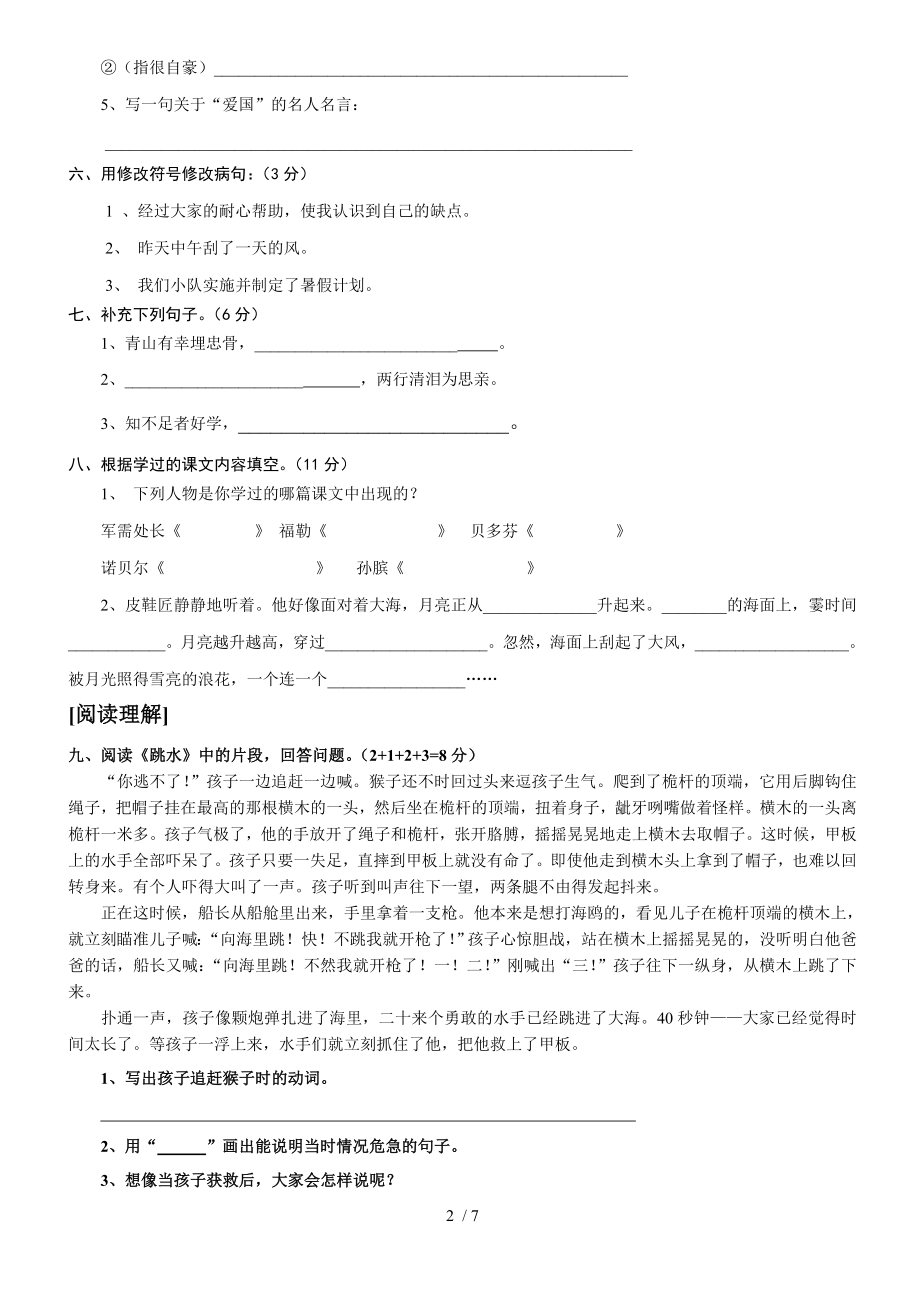 五年级下学期语文期末测试卷(一).doc_第2页