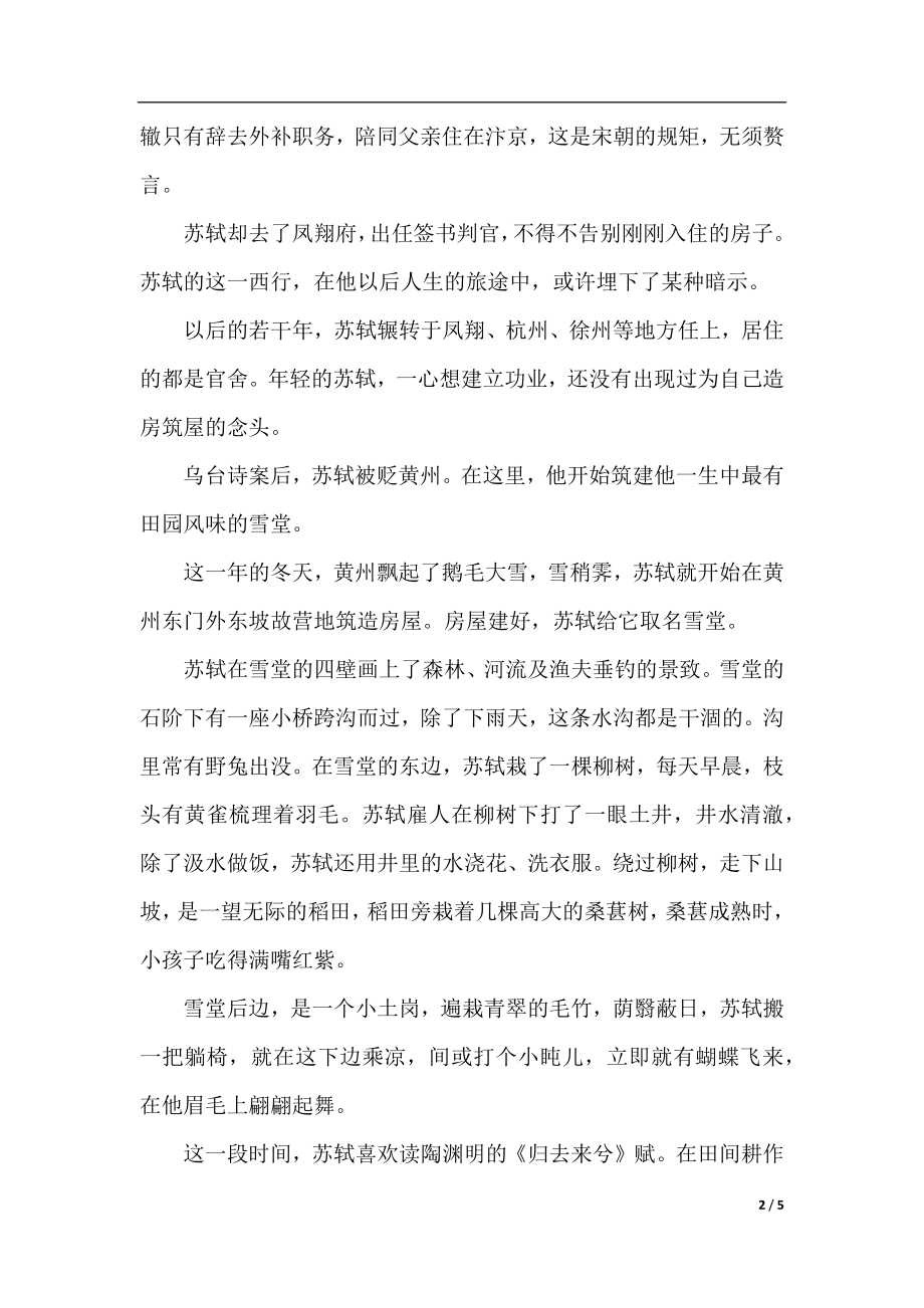 苏东坡买房的历史典故.docx_第2页