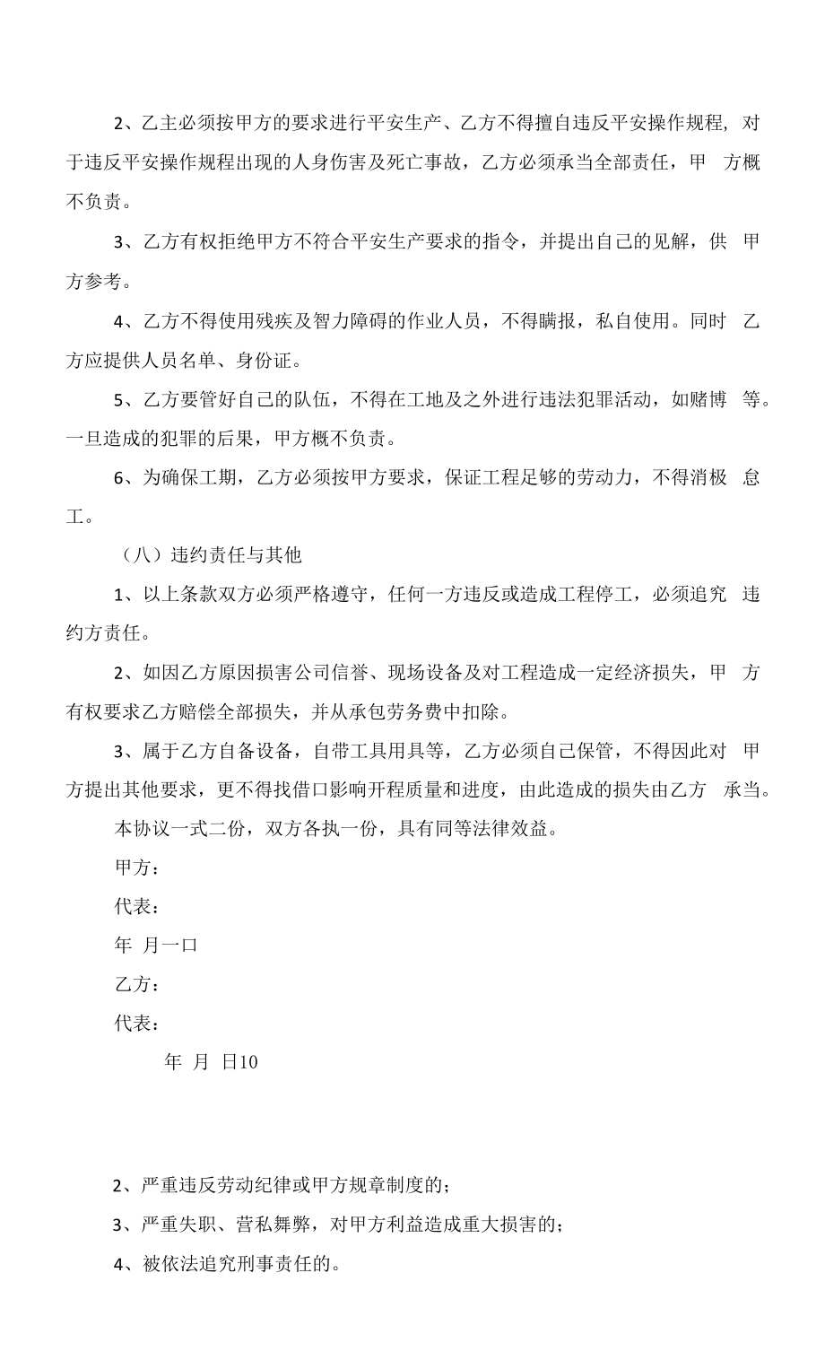 实用单位2022职工劳务合同范文.docx_第2页