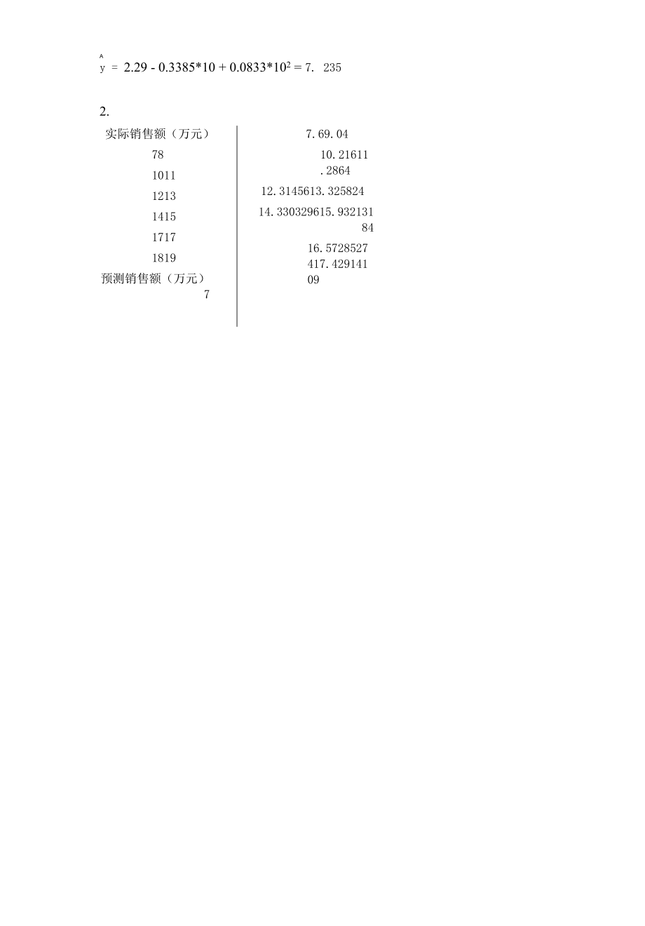 统计学概论习题答案 （卞毓宁 第七版）10第一部分第10章答案.docx_第2页