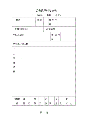 公务员平时考核表.docx