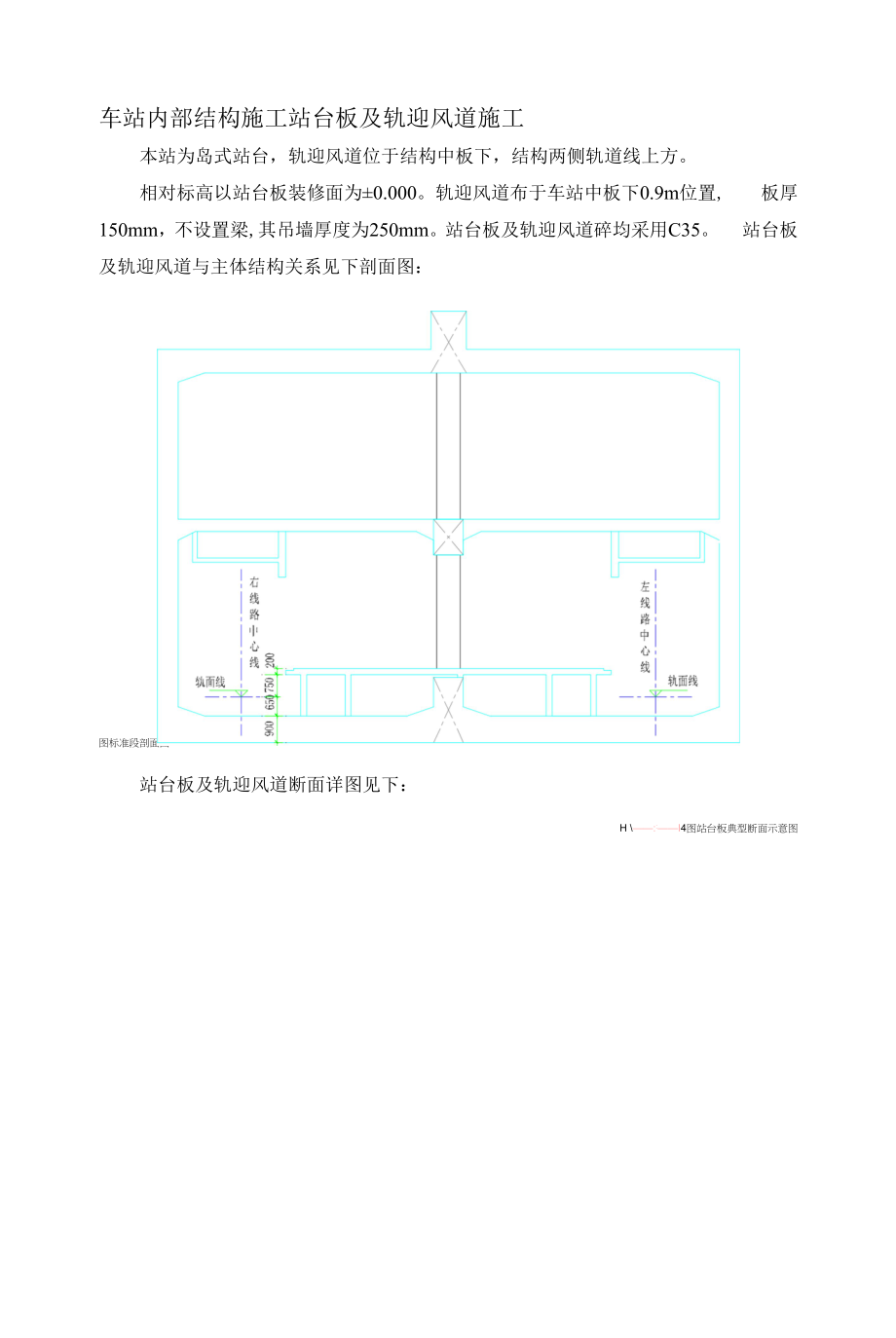 车站内部结构施工.docx_第1页