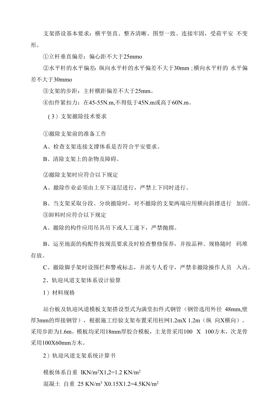 车站内部结构施工.docx_第2页