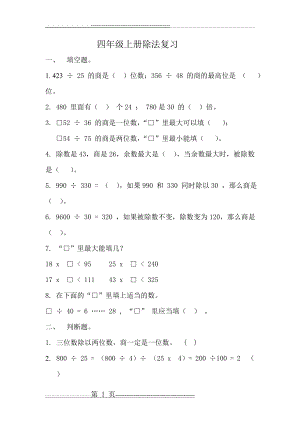 四年级上册三位数除以两位数练习题(5页).doc