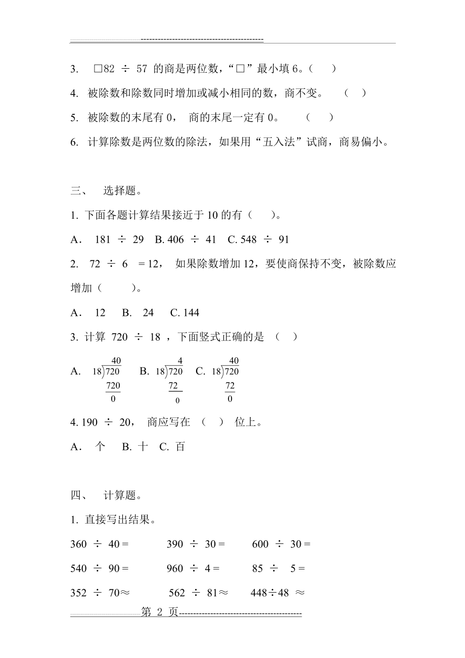 四年级上册三位数除以两位数练习题(5页).doc_第2页