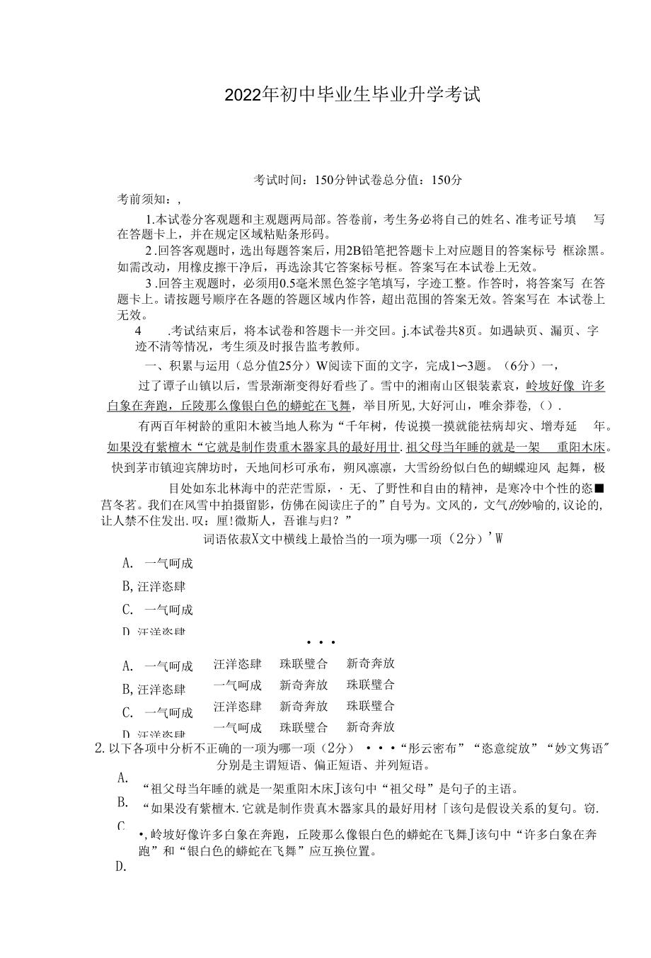 2022年辽宁省营口市中考语文真题.docx_第1页