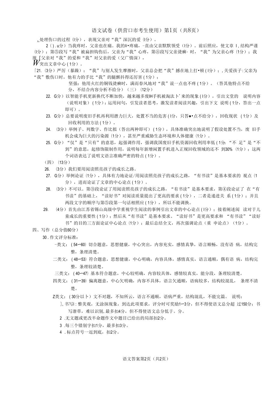 2022年辽宁省营口市中考语文真题.docx_第2页