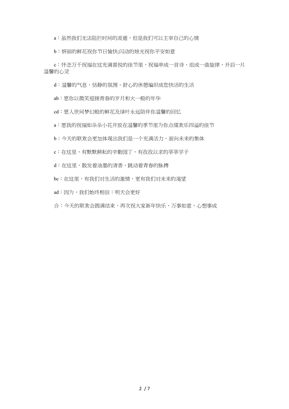 小学生元旦晚会主持词与小学生元旦联欢主持词汇编.doc_第2页