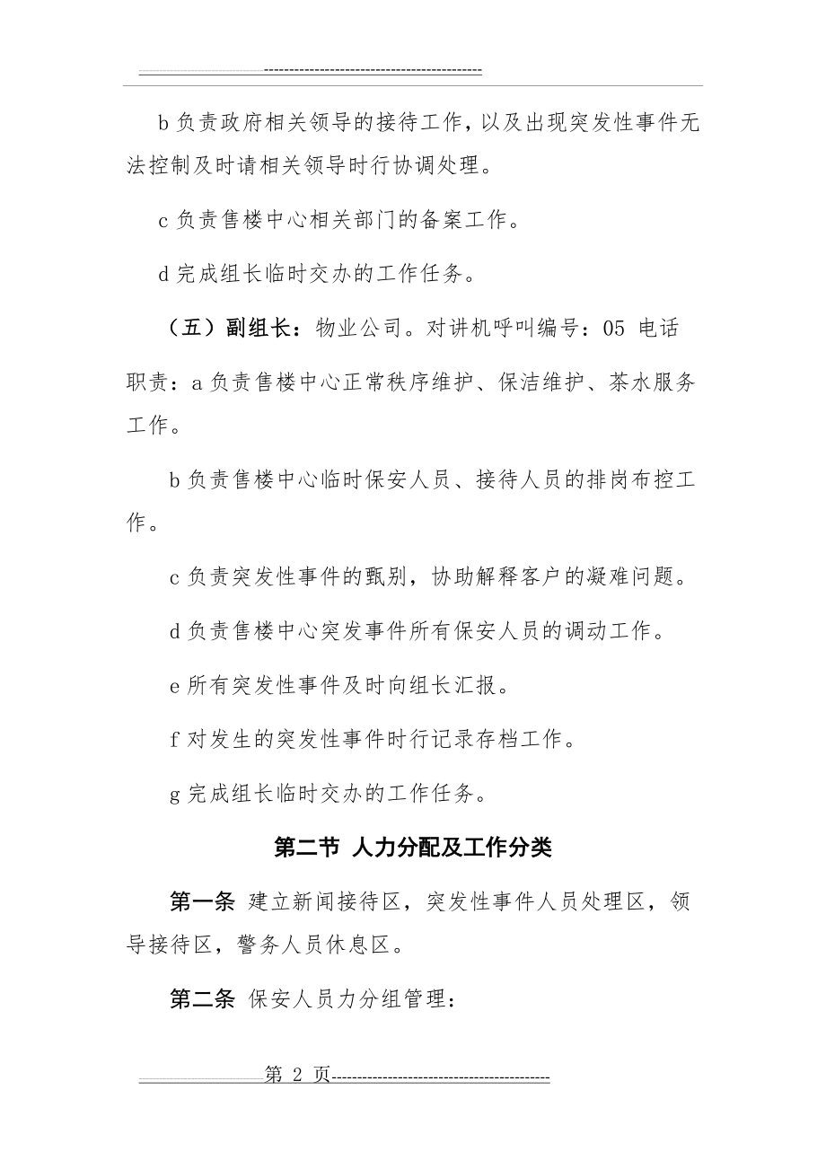 售楼处应急预案(附件一)(8页).doc_第2页