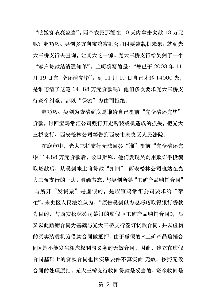 无效合同案例.docx_第2页