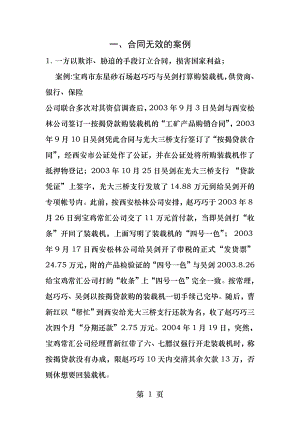 无效合同案例.docx