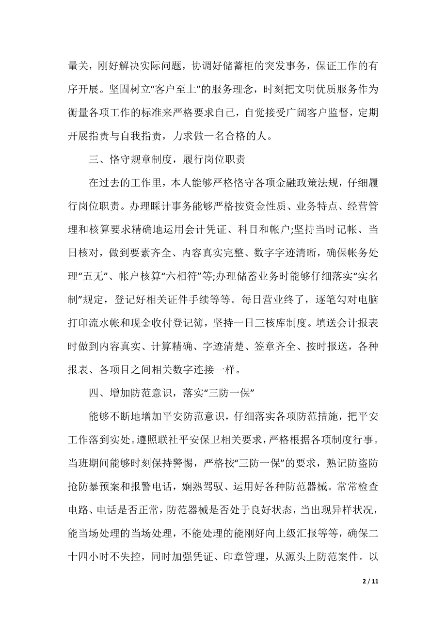 2021公司会计个人年终工作总结精选范文.docx_第2页