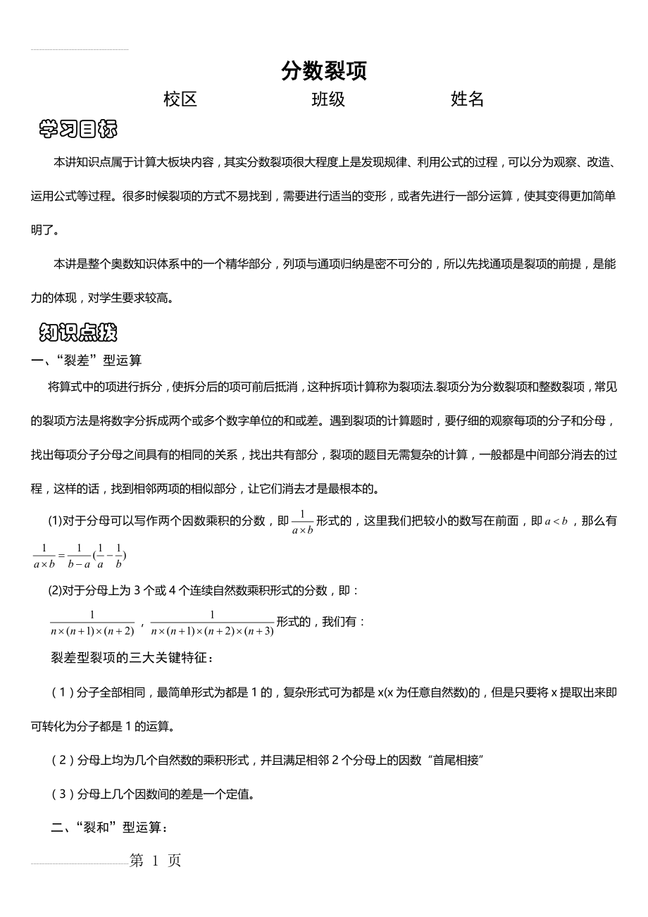 六年级分数裂项作业(3页).doc_第2页