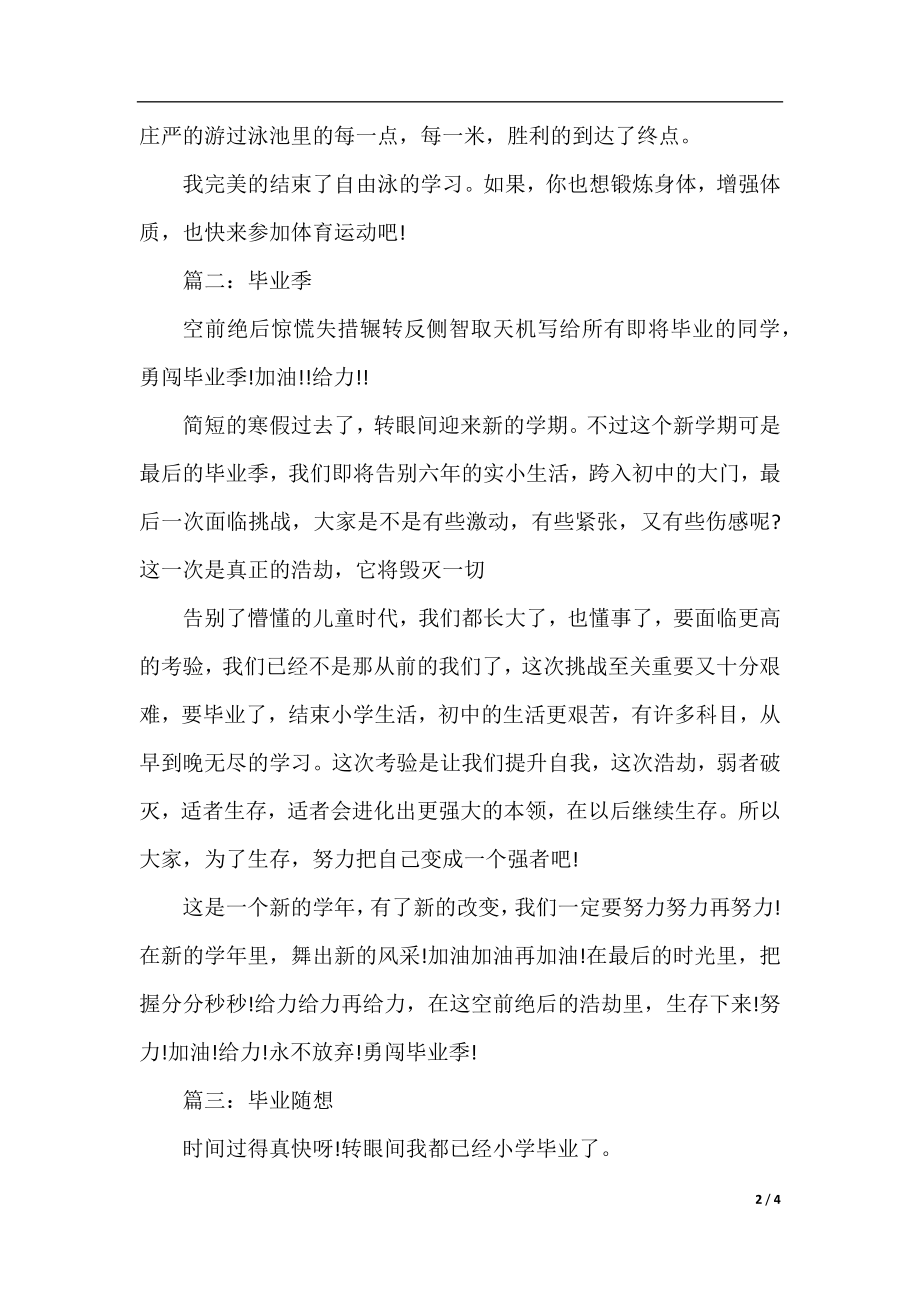 毕业作文350字精选五篇.docx_第2页