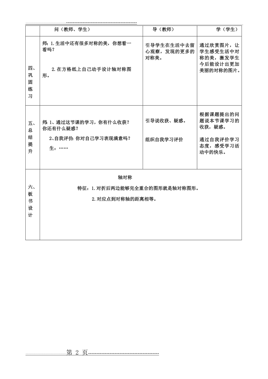 四年级下册《轴对称图形》教学设计(3页).doc_第2页