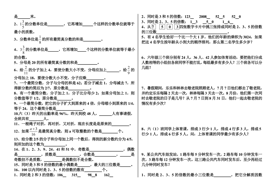 人教版小学六年级下册数学总复习题.doc_第2页