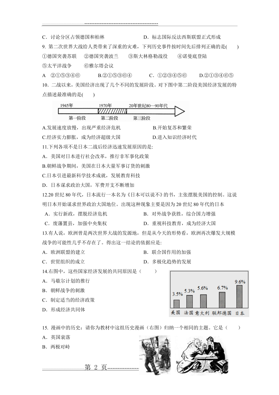 四川省雅安中学2016届九年级下学期一诊历史试题.doc(5页).doc_第2页