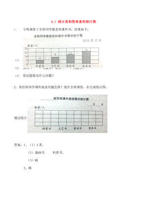 四年级数学上册41统计表和简单的条形统计图同步练习苏教版.doc