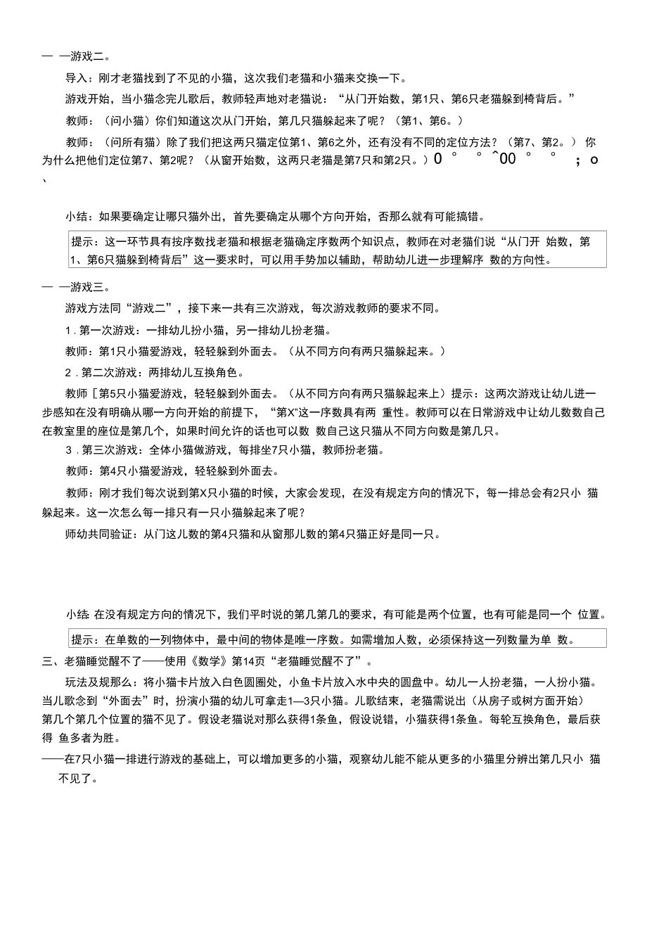 幼儿园：24老猫睡觉醒不了.docx_第2页