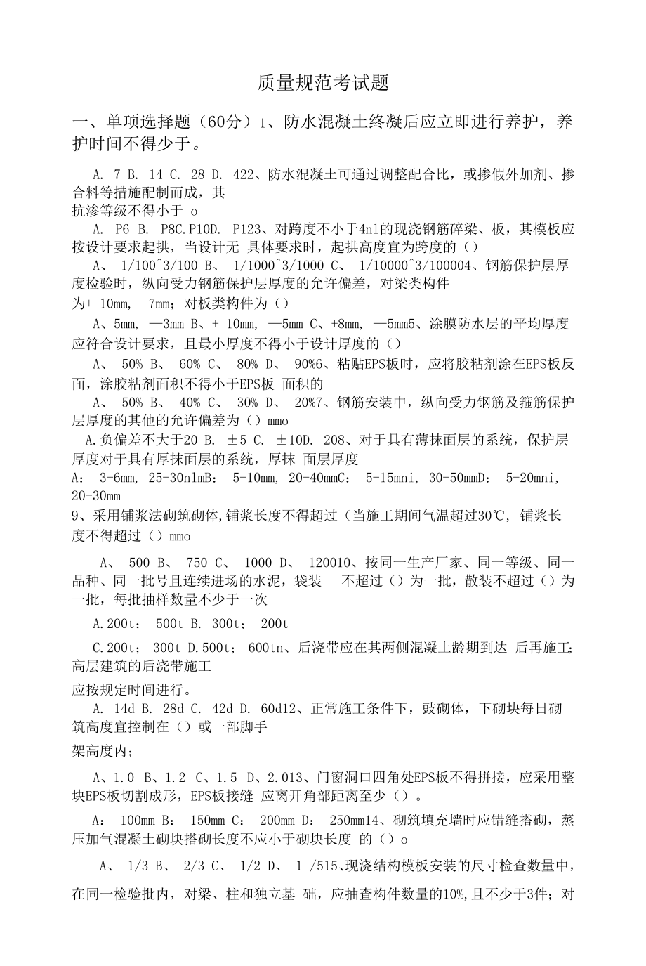 公司质量试题.docx_第1页