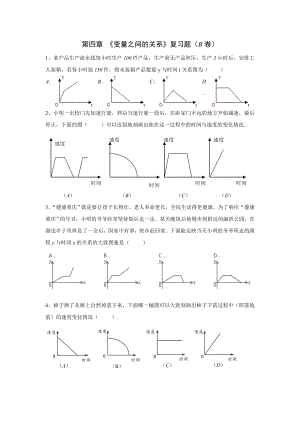 初一第四章变量之间的关系练习题.doc