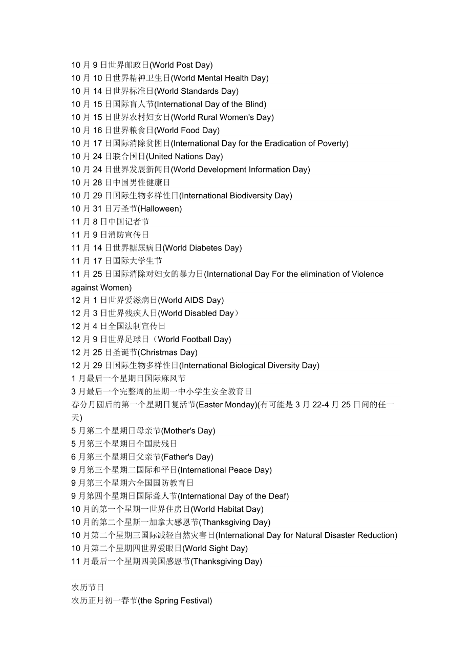 各种节假日的英语表达.doc_第2页