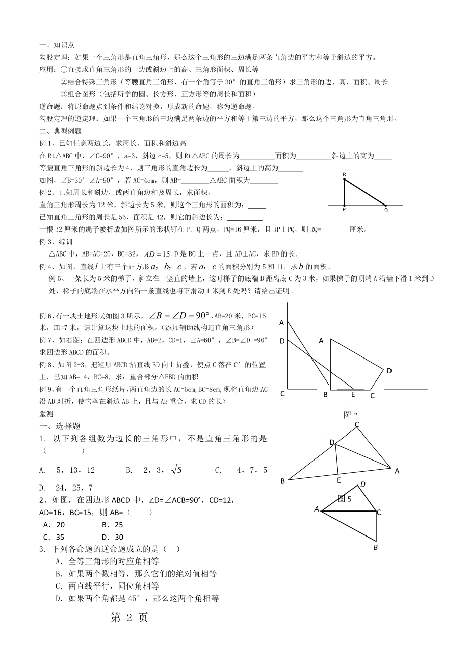 勾股定理单元整理(4页).doc_第2页