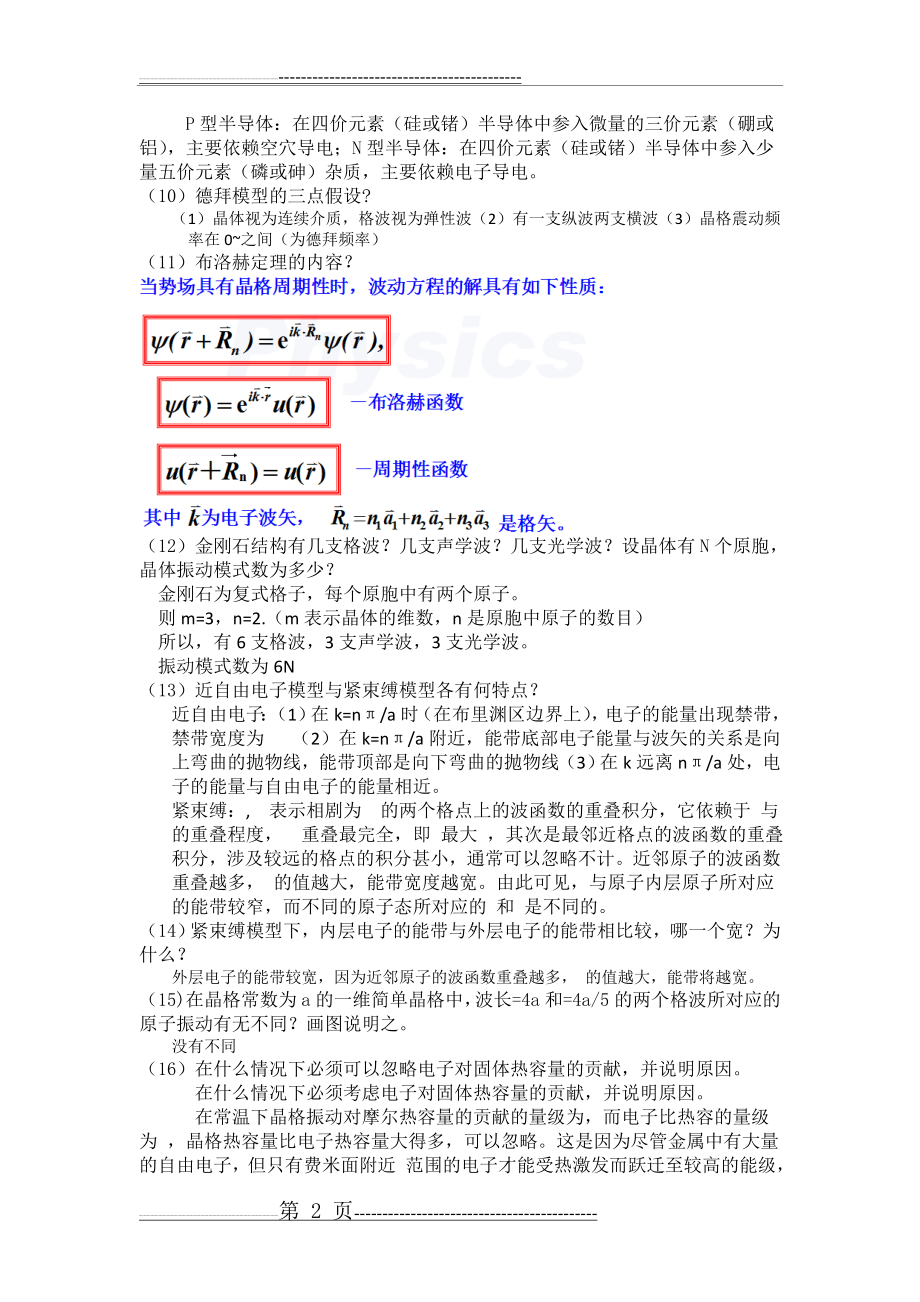 固体物理答案(14页).doc_第2页