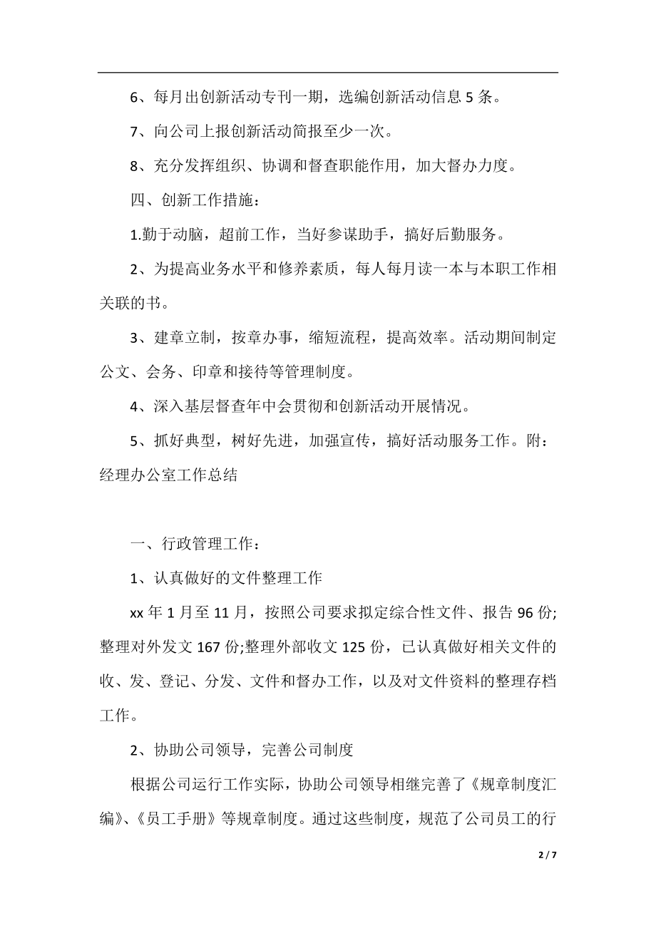 经理办公室工作计划.docx_第2页