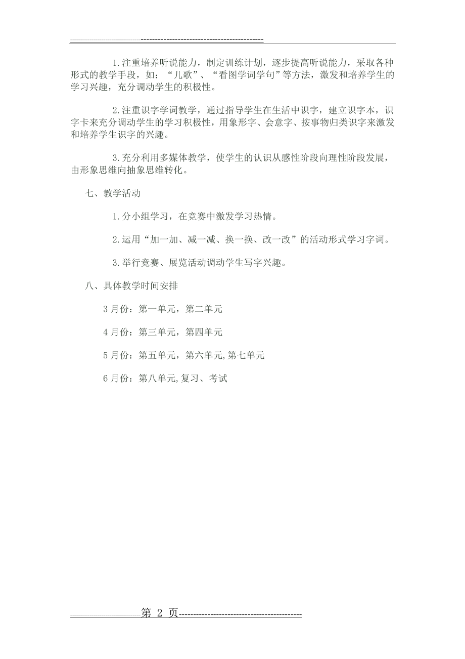 培智五年级下学期语文教学计划(2页).doc_第2页