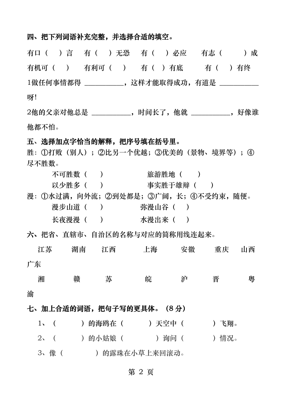 苏教版三年级语文下册第二单元测试卷.docx_第2页