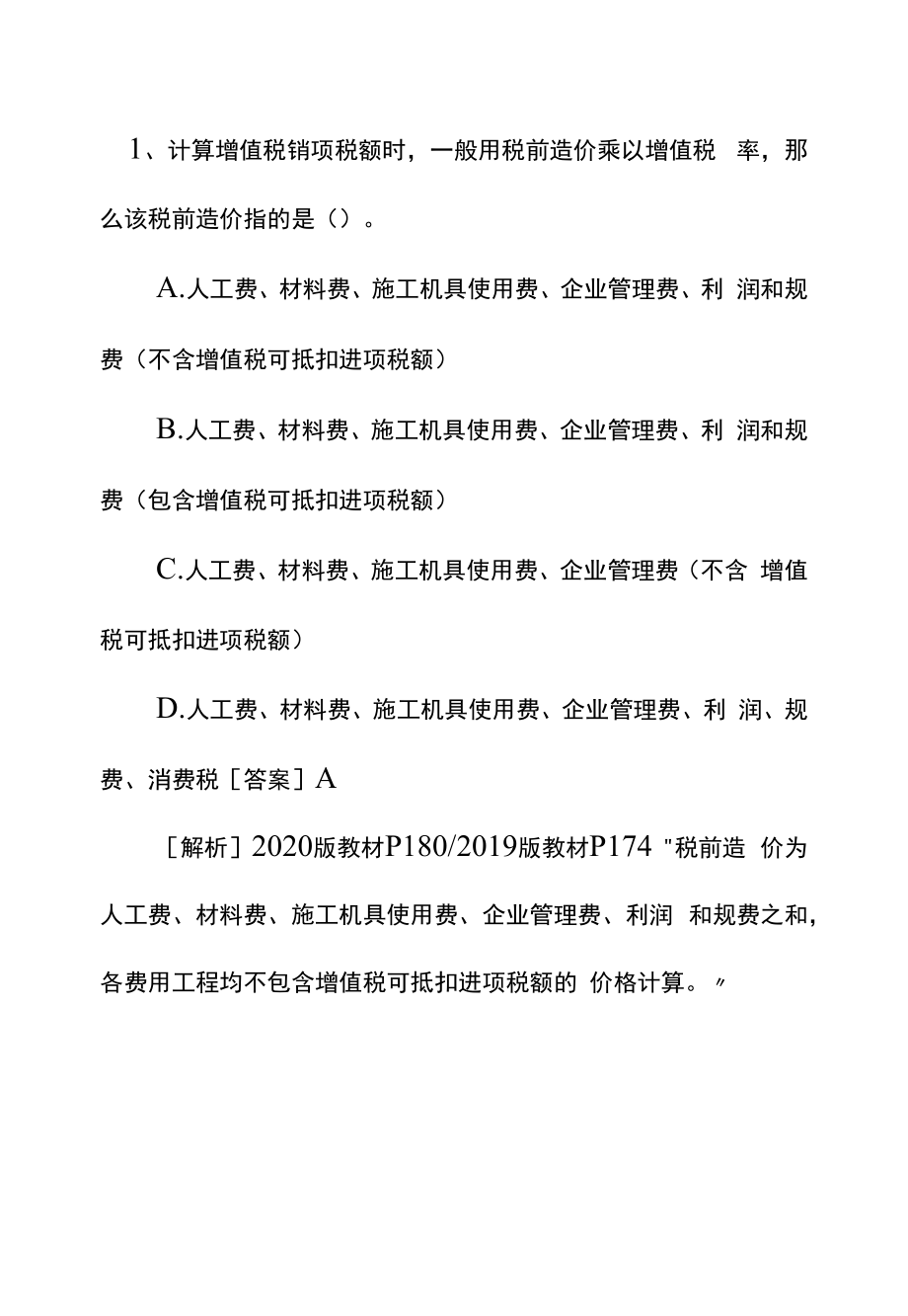 一级建造师考试工程经济课后精选试题及答案九.docx_第1页