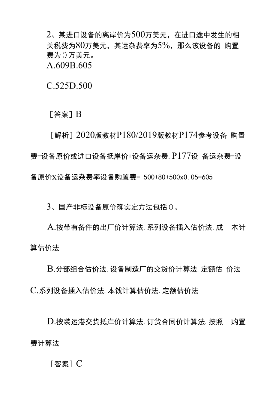 一级建造师考试工程经济课后精选试题及答案九.docx_第2页