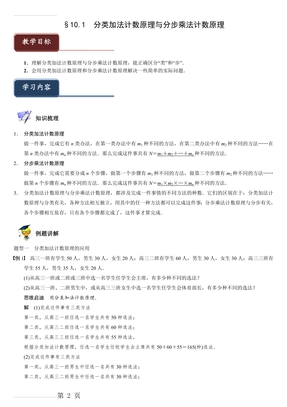 加法原理与乘法原理(10页).doc_第2页