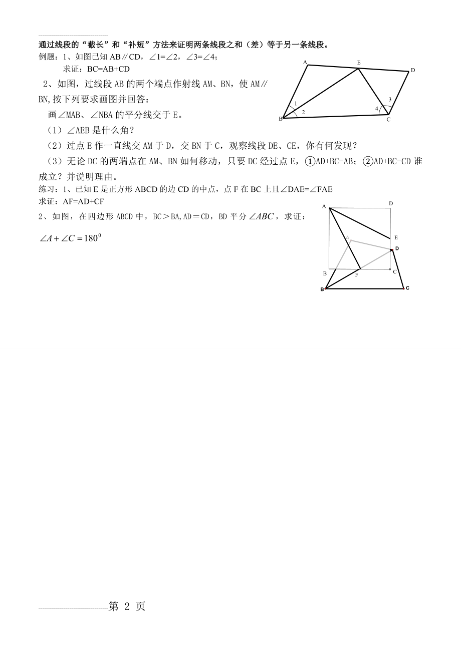 初二数学几何辅助线专题练习(2页).doc_第2页