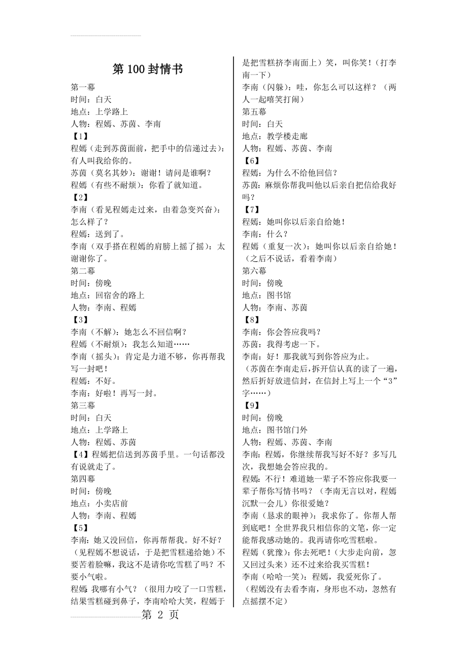 分镜头剧本(用于打印)(7页).doc_第2页