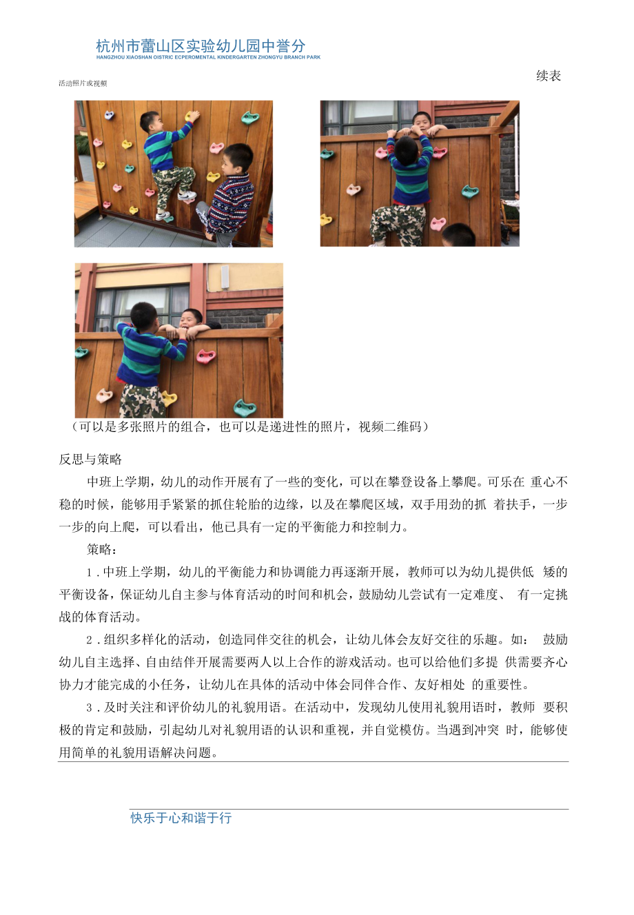 幼儿园：观察记录.docx_第2页