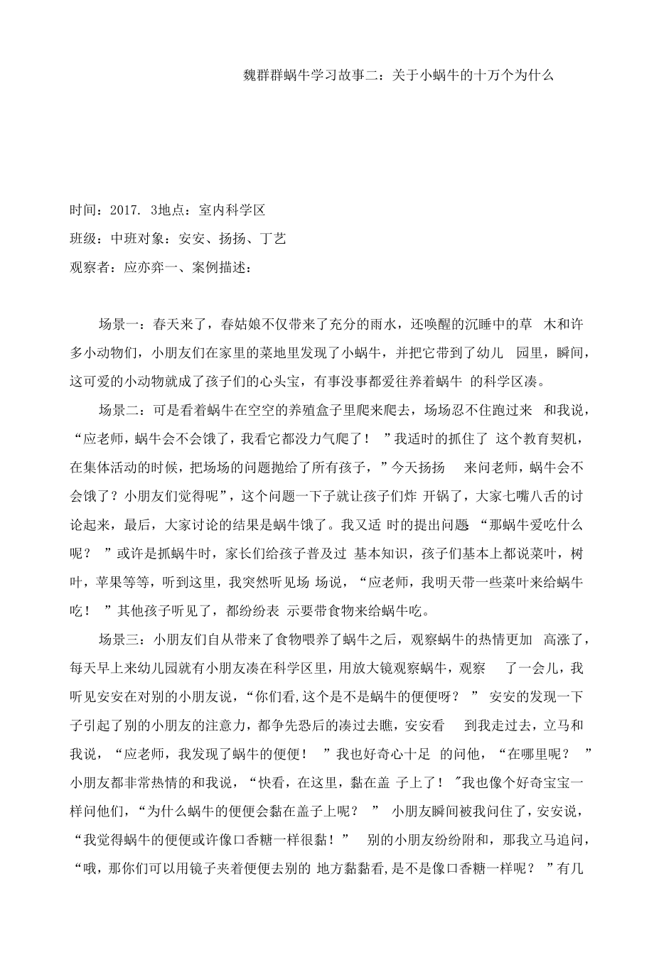 4.蜗牛学习故事公开课.docx_第2页