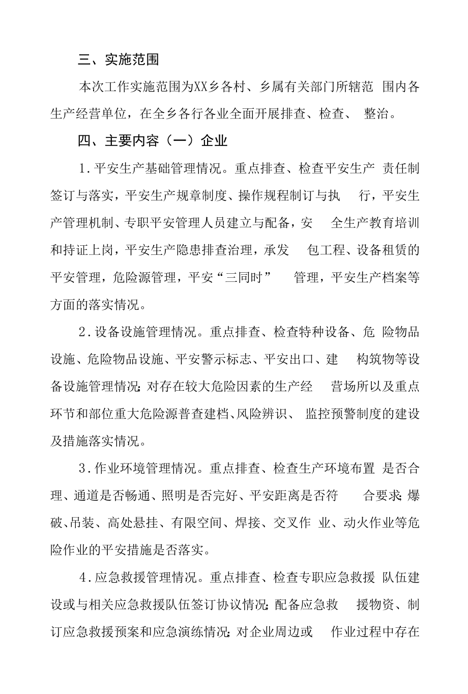 XX乡2022年安全生产“除险保安”大排查大整治工作实施方案.docx_第2页