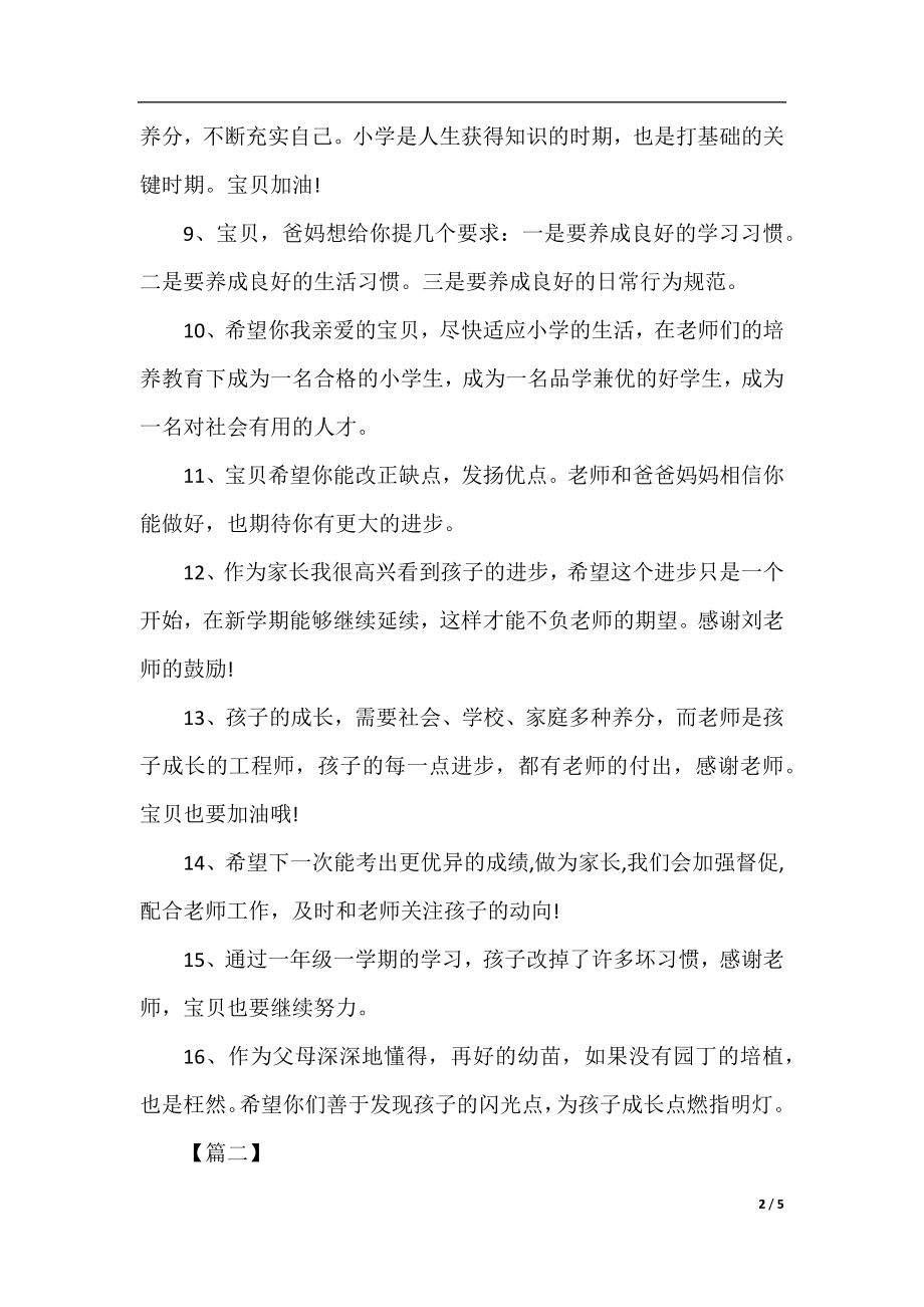 一年级新生开学新学期家长寄语.docx_第2页