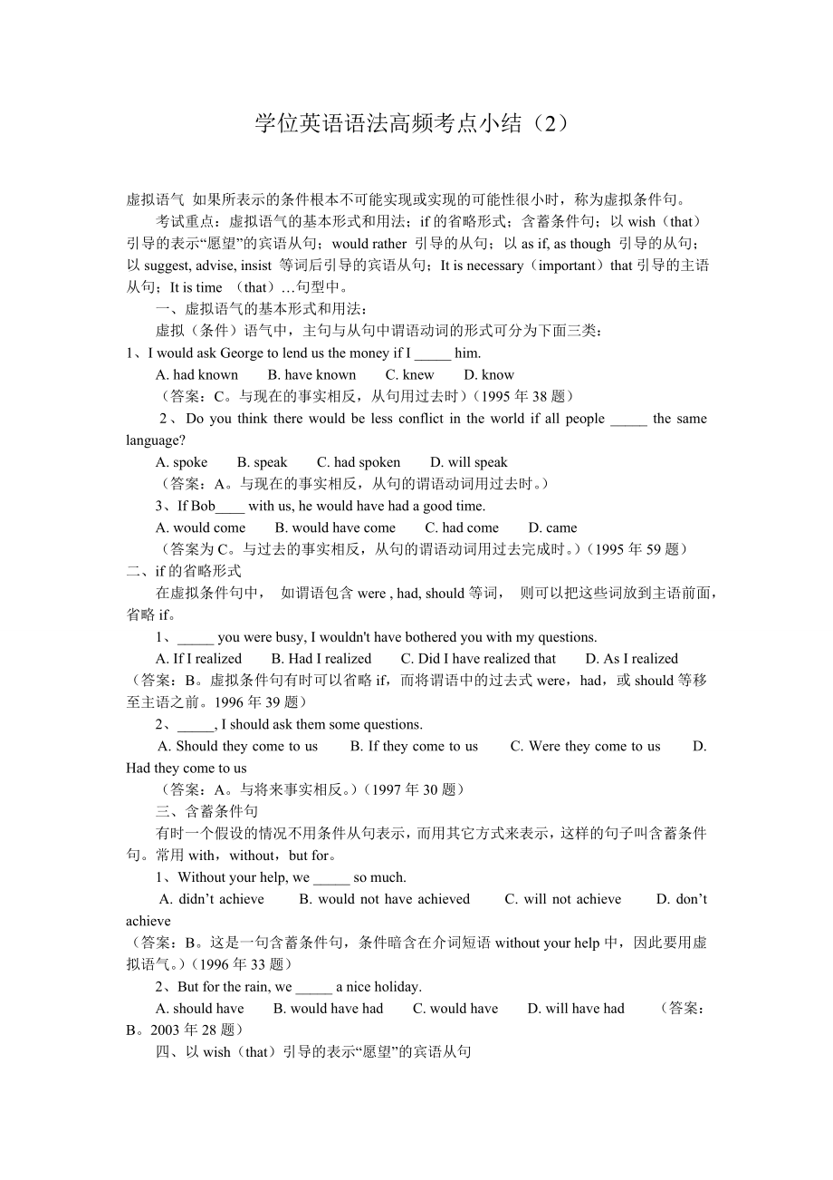 学位英语语法高频考点小结-2.doc_第1页