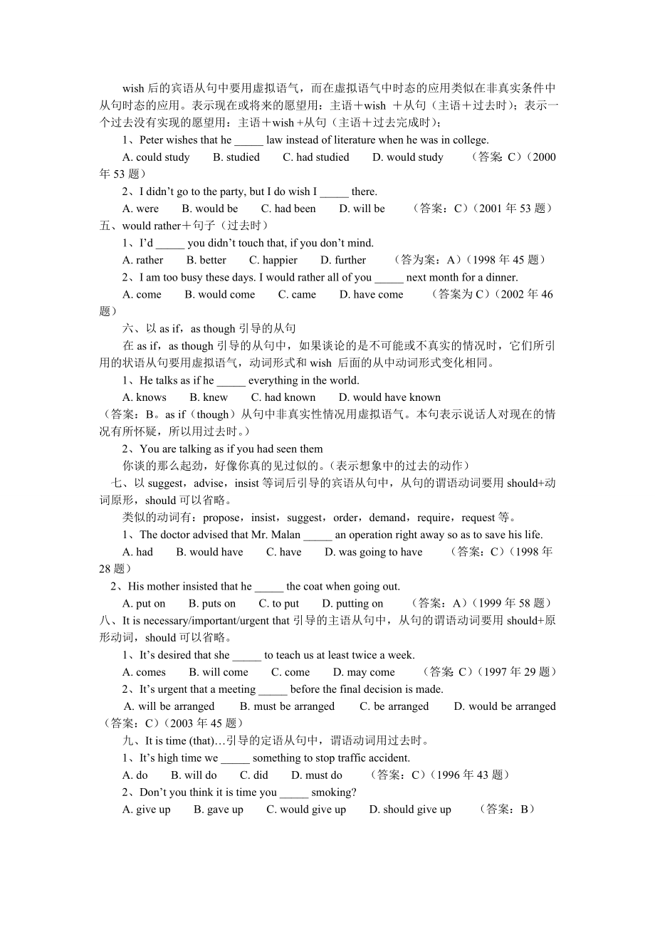 学位英语语法高频考点小结-2.doc_第2页