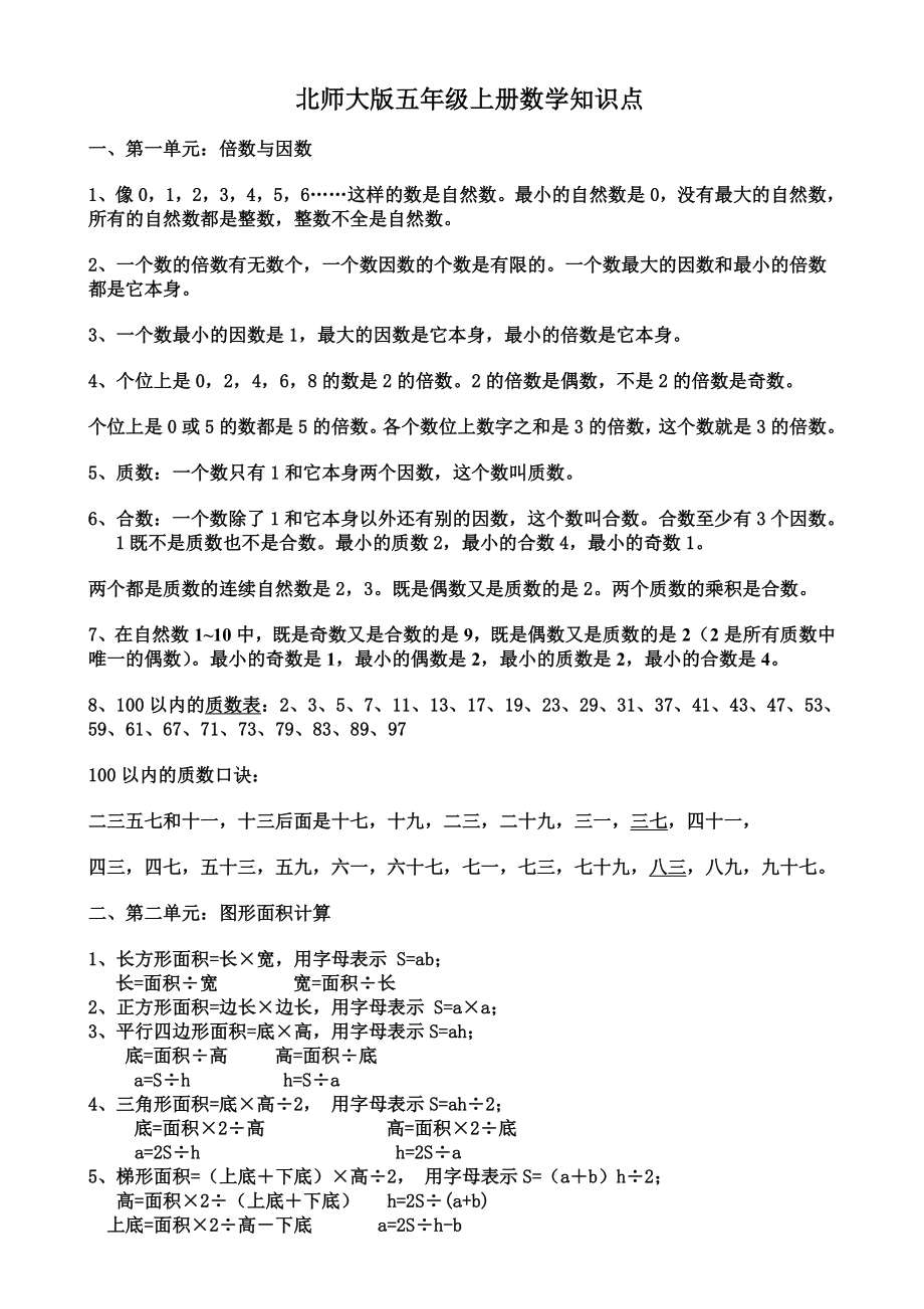 北师大版五年级上册数学概念整理新.doc_第1页