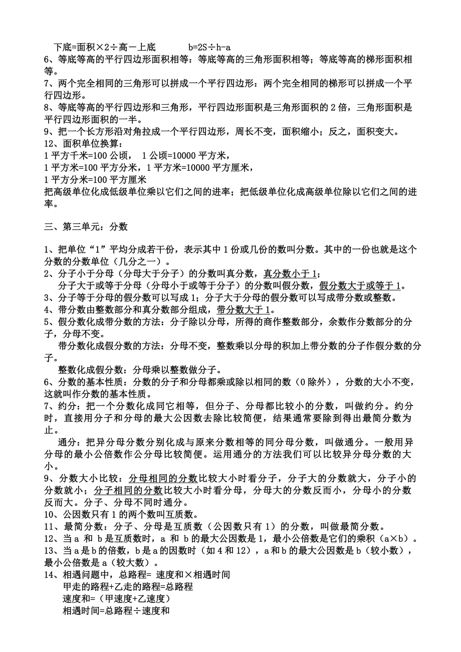 北师大版五年级上册数学概念整理新.doc_第2页