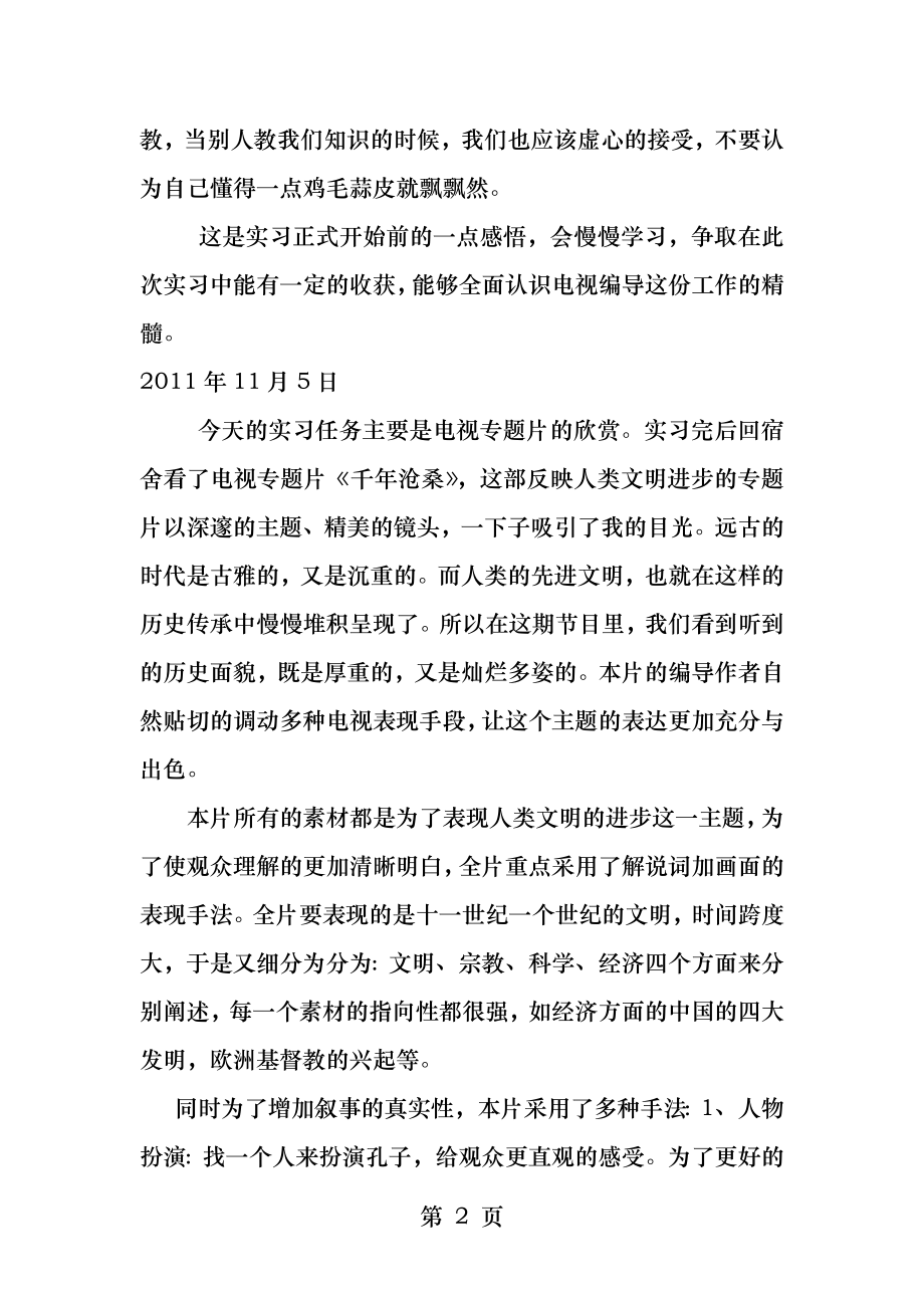 电视编导实习日记集多篇.docx_第2页